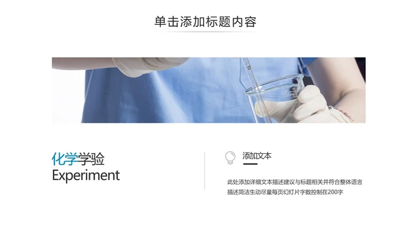 化学实验室医疗科技工业科研动态PPT模板
