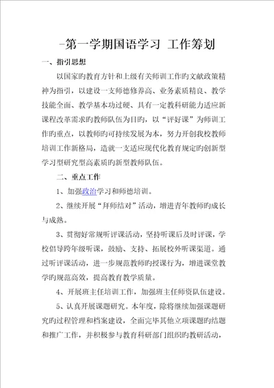 国语学习综合计划