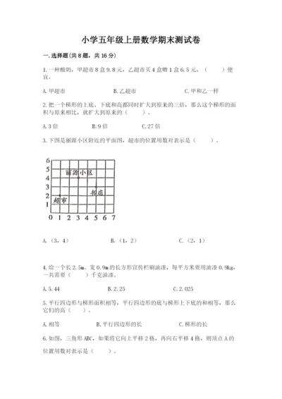 小学五年级上册数学期末测试卷附参考答案【a卷】.docx