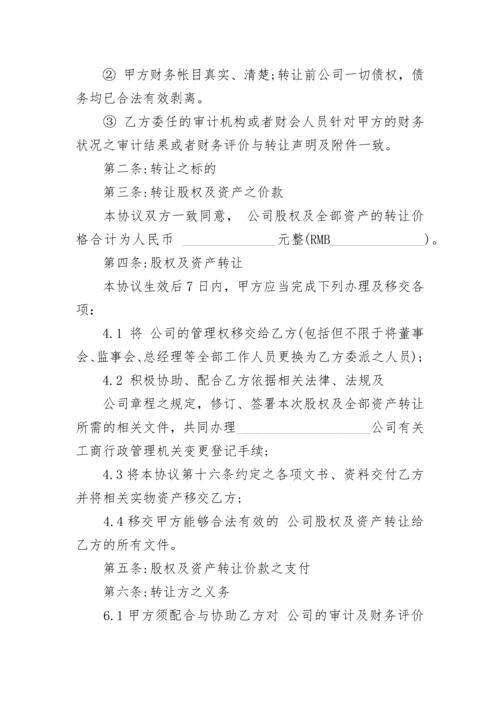 公司收购协议.docx