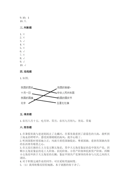 二年级上册道德与法治期中测试卷【夺分金卷】.docx