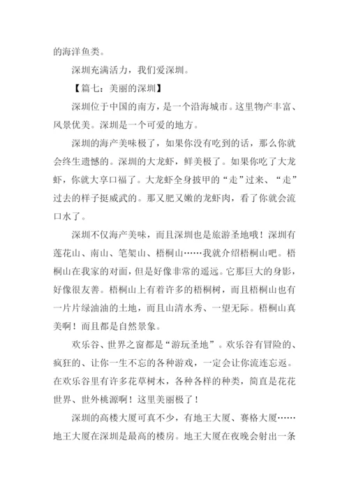 美丽的深圳作文.docx