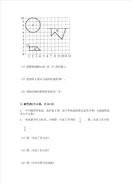 2022六年级上册数学期末测试卷附参考答案能力提升