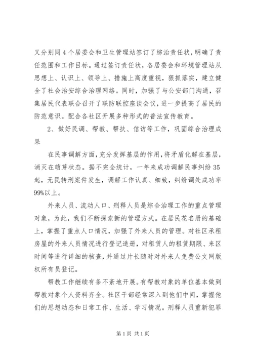 关于社区干部个人年度工作总结范文.docx