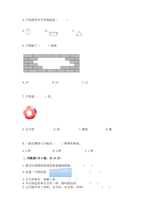 冀教版二年级下册数学第五单元 四边形的认识 测试卷含答案（培优b卷）.docx
