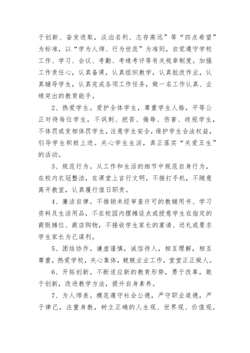 2023小学教师个人师德计划.docx