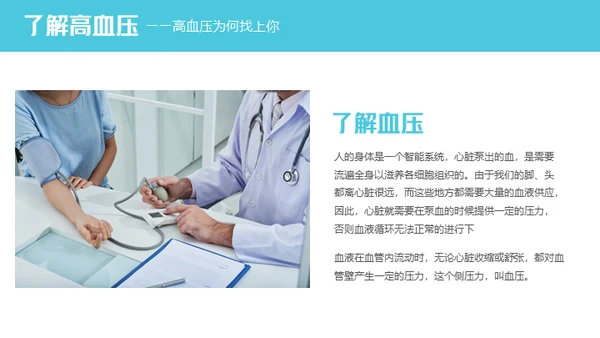 高血压健康知识讲座通用PPT模板
