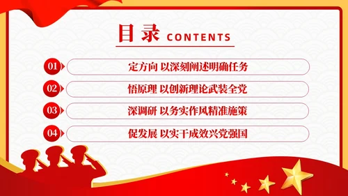 红色简约复古确保主题教育稳步开局扎实推进党课课件ppt党建