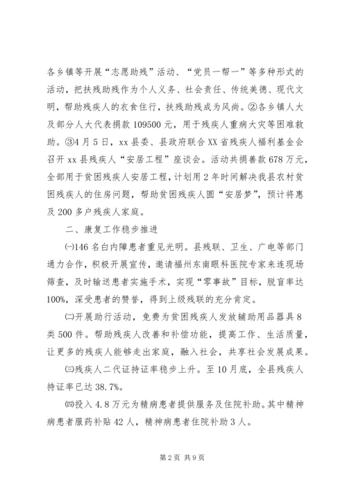 县残联工作报告 (2).docx