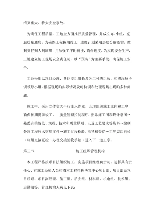 微型消防站施工组织设计.docx