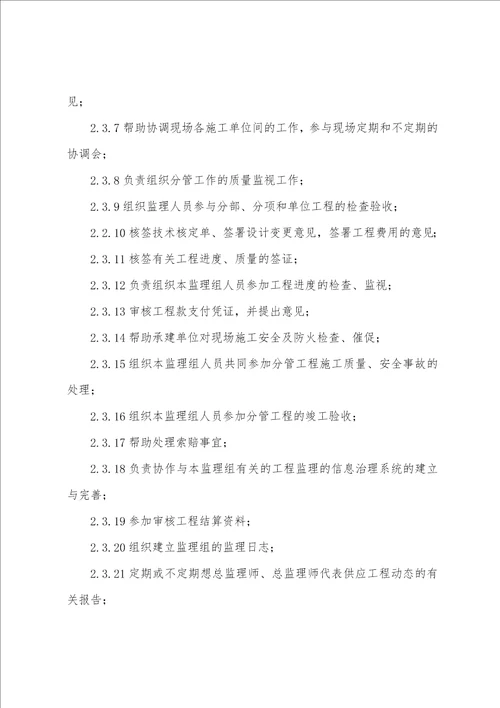 监理咨询公司监理人员岗位责任制