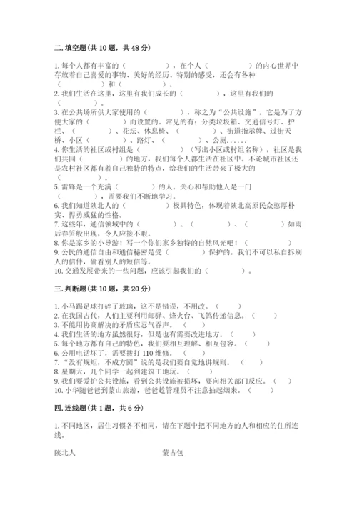 部编版三年级下册道德与法治期末测试卷【含答案】.docx