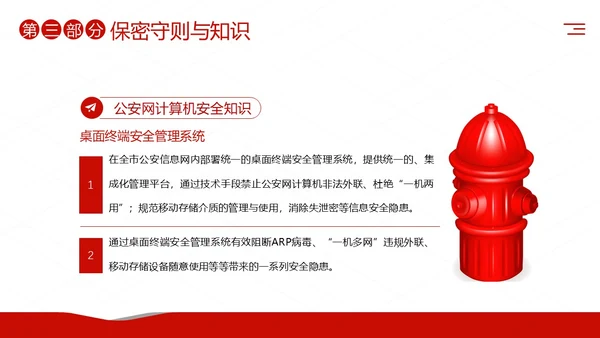 公安消防警务系统保密培训保密教育课程PPT