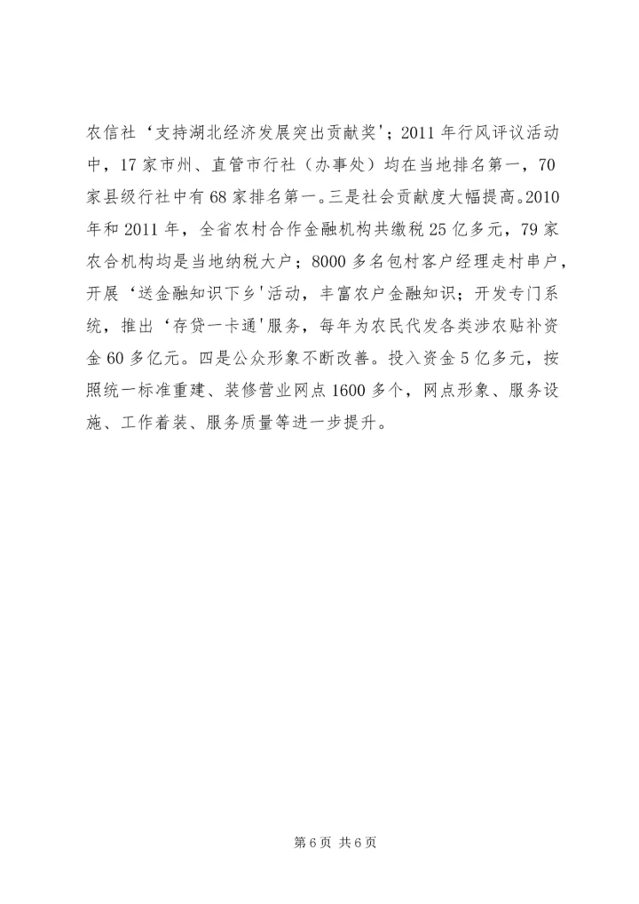 以改革促发展——培训心得体会.docx