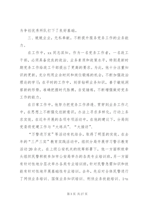 优秀党务工作者先进事迹范文8篇.docx