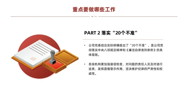 红色简约线条商务基层纪检业务培训PPT模板员工培训
