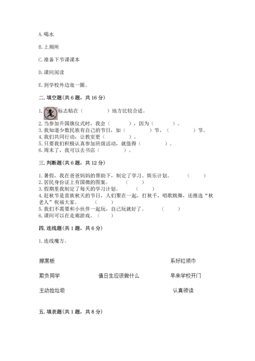 部编版小学二年级上册道德与法治期中测试卷精品【夺冠系列】.docx