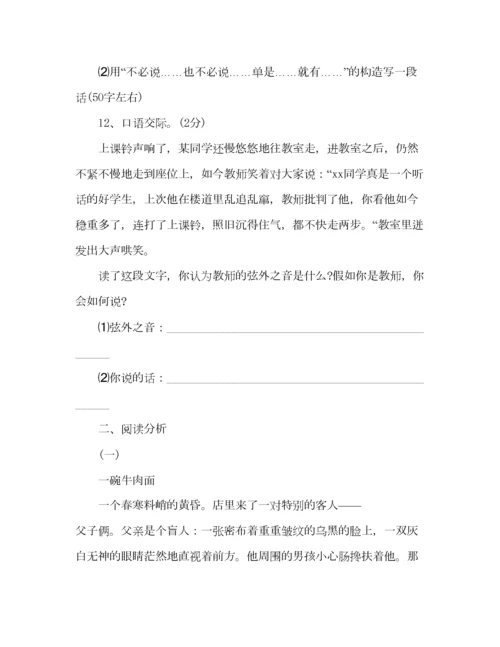 2023年教案人教版七年级下册语文期中测试题.docx