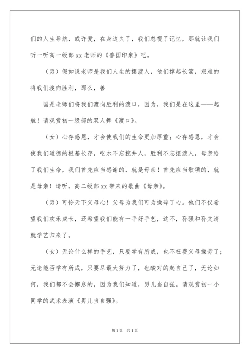 2022学校元旦晚会主持稿.docx
