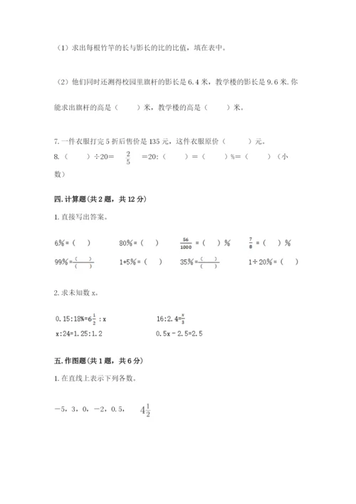 沪教版小学数学六年级下册期末检测试题及参考答案【名师推荐】.docx