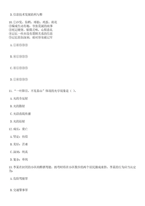 河南2023年06月河南鹤壁市聘任制公务员招聘2024年国家公务员考试考试大纲历年真题笔试历年高频考点试题附带答案解析卷1