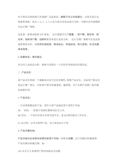 知名app运营推广专项策划案.docx