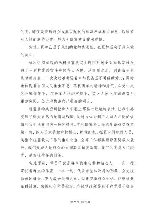 思想汇报(四)关于抗震救灾 (4).docx