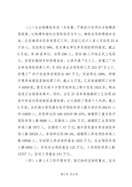 人社局某年上半年工作总结及下半年计划.docx