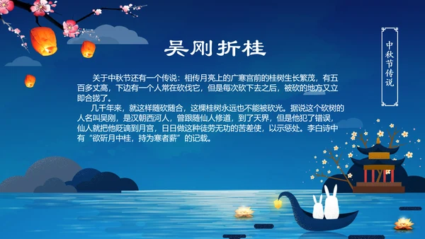 传统节日民俗中秋节介绍PPT模板月饼团圆