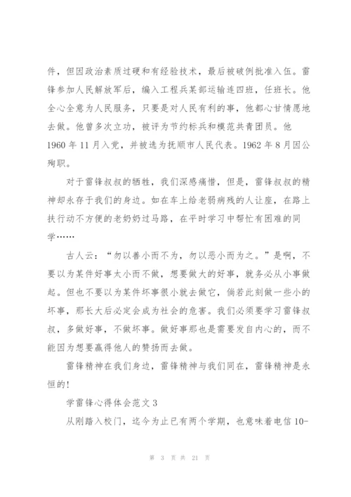 学雷锋心得体会范文十篇.docx