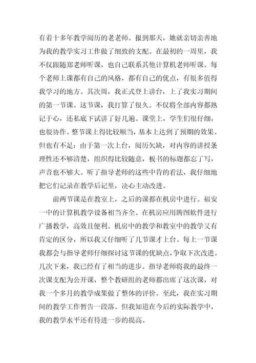 大学教育实习总结