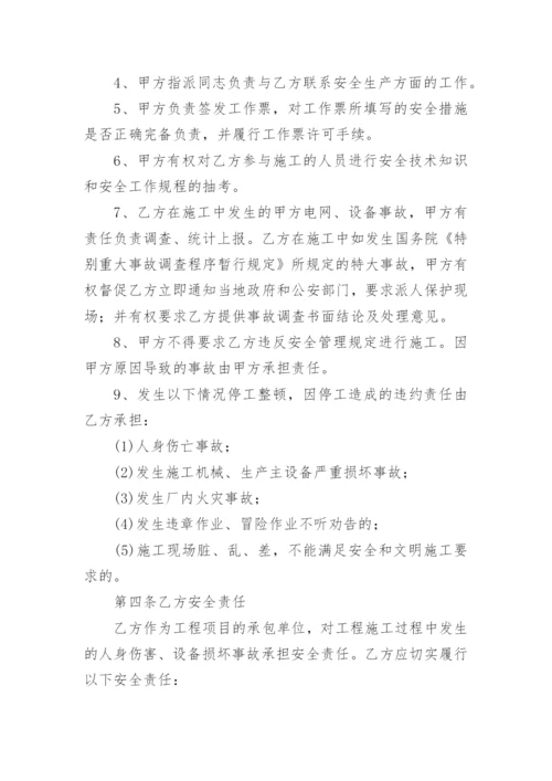 建筑施工安全管理协议.docx