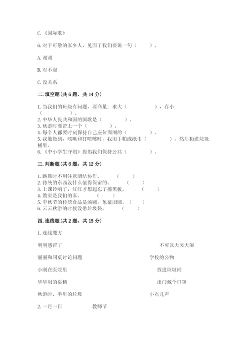 部编版二年级上册道德与法治 期末测试卷带答案（巩固）.docx