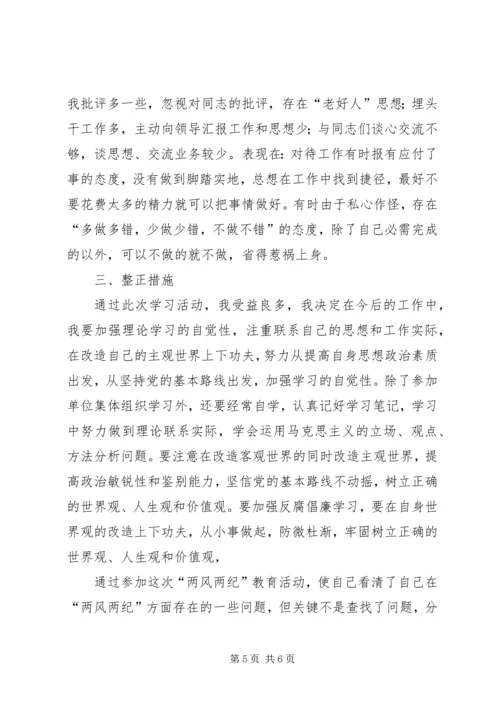 公安民警学习两风两纪思想汇报.docx