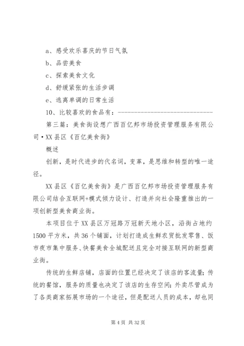 关于美食街的调查问卷.docx