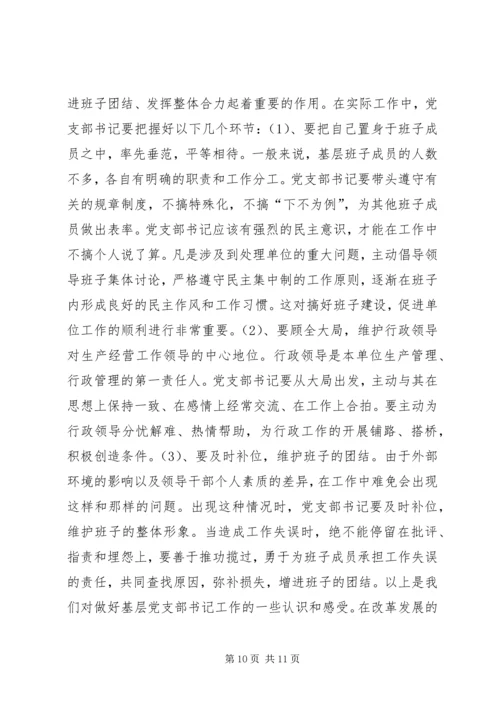 新形势下如何当好一名合格的基层党支部书记 (6).docx