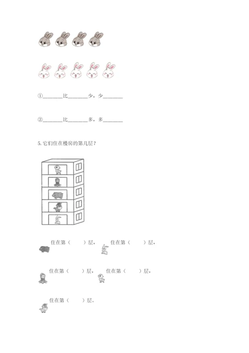 北师大版一年级上册数学期末测试卷（精品）word版.docx