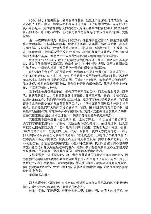 暑假读书心得合集15篇