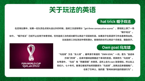 卡通插画足球世界杯主题科普PPT模板