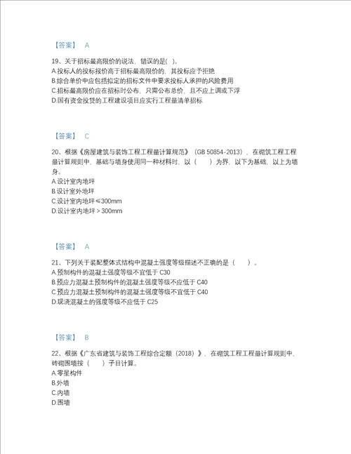 2022年全国二级造价工程师之土建建设工程计量与计价实务评估题型题库附解析答案