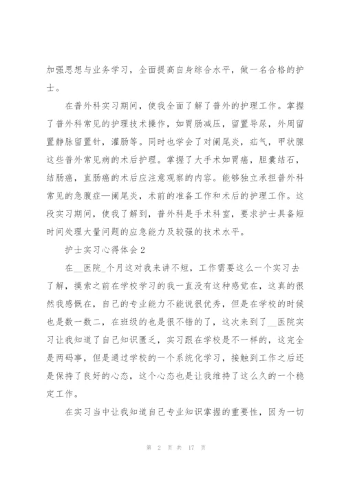 护士实习心得体会范文十篇.docx