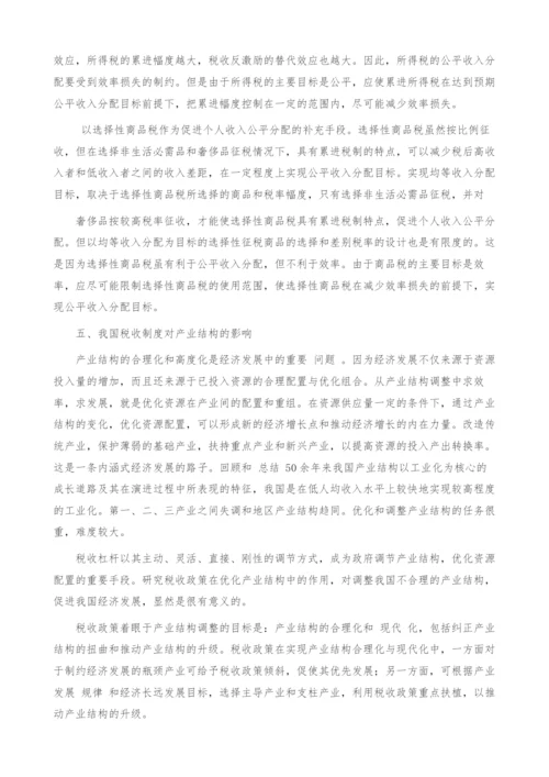 我国税收制度的经济影响分析.docx