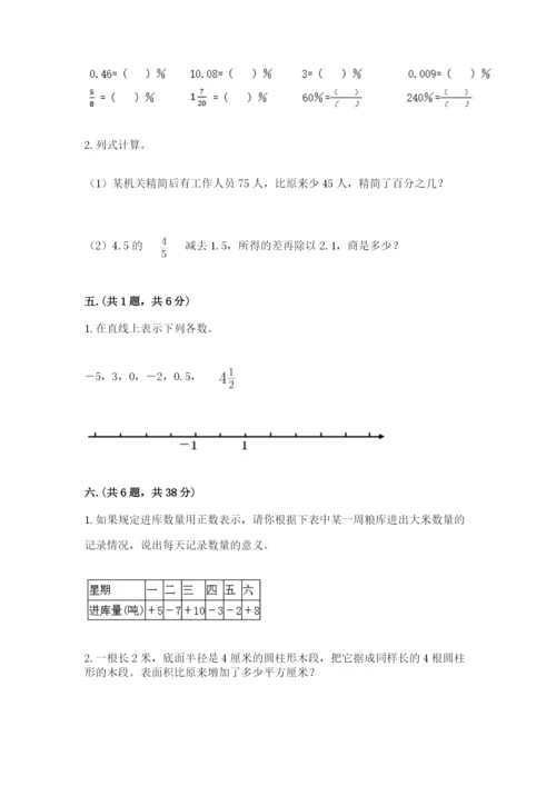 苏教版数学小升初模拟试卷及参考答案【夺分金卷】.docx