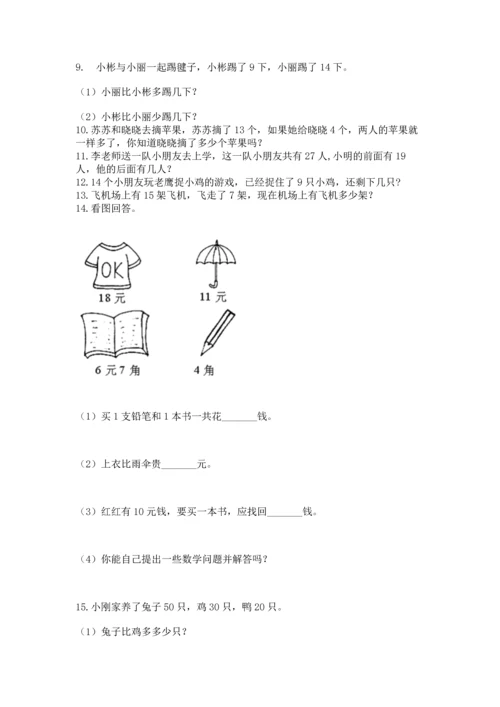 一年级下册数学解决问题100道加下载答案.docx