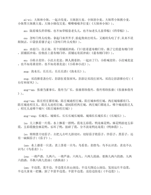 普通话口语训练标准普通话口语练习方法绕口令