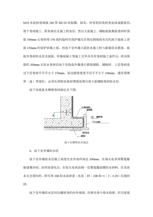 地下防水工程技术交底.docx