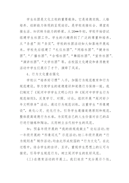 中小学德育特色工作总结.docx