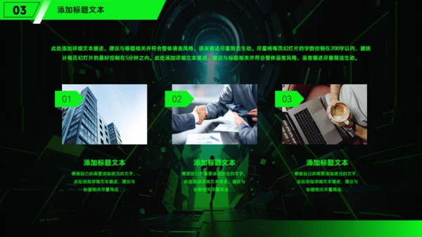勇往直前，黑绿科技风工作总结报告通用PPT模板