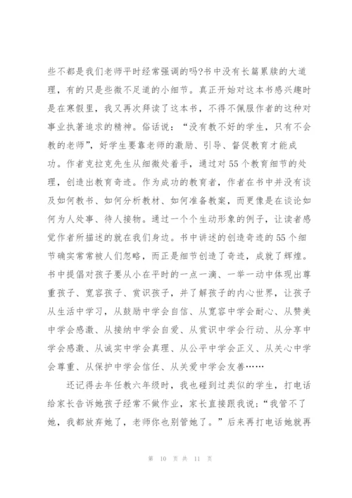 教师读书笔记及心得体会5篇.docx