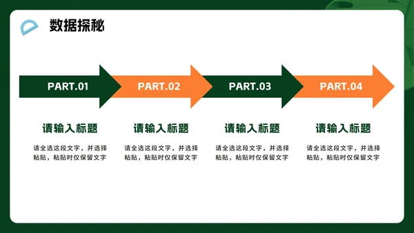 绿色卡通风小学数学教学课件PPT模板